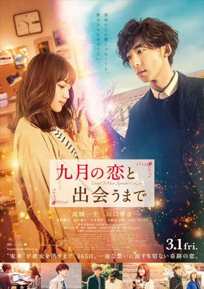 Фильм Пока я не встречу сентябрьскую любовь (2019)