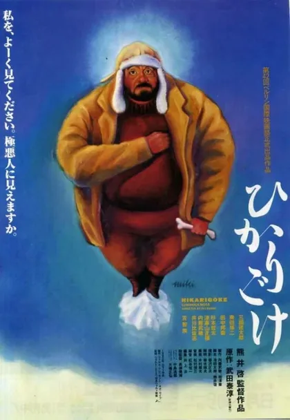 Фильм Люминесцентный мох (1992)