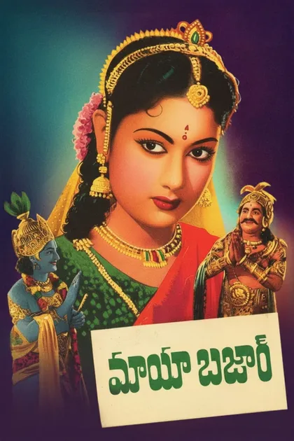 Фильм Майябазар (1957)