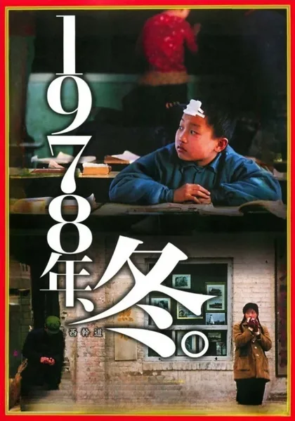 Фильм Западная магистраль (2007)