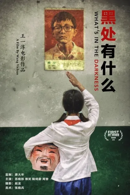 Фильм Что скрывает тьма (2015)