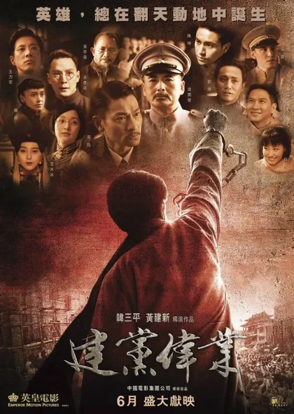 Фильм Основание партии (2011)