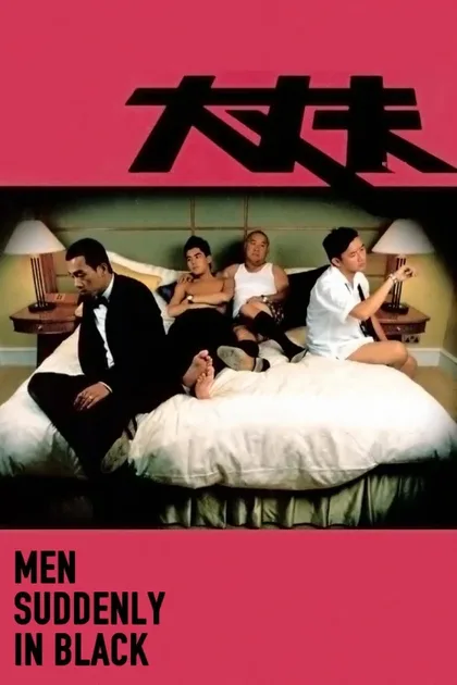 Фильм Неожиданные люди в черном (2003)