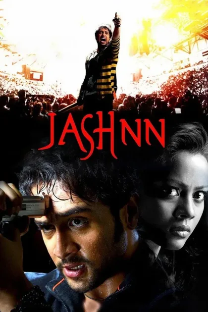 Фильм Путь к славе (2009)