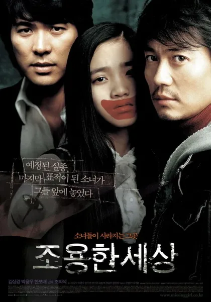 Фильм Мир тишины (2006)