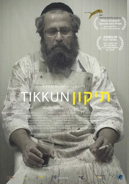Фильм Тиккун (2015)