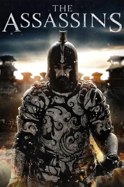 Фильм Ассасины (2012)