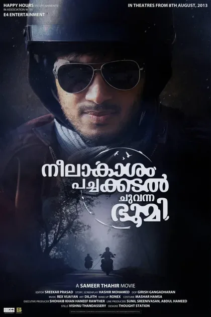 Фильм Голубое небо, зелёное море, красная земля (2013)
