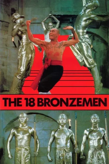 Фильм 18 бронзовых бойцов Шаолиня (1975)