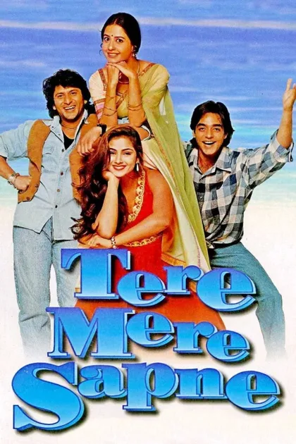 Фильм Наши с тобой мечты (1996)