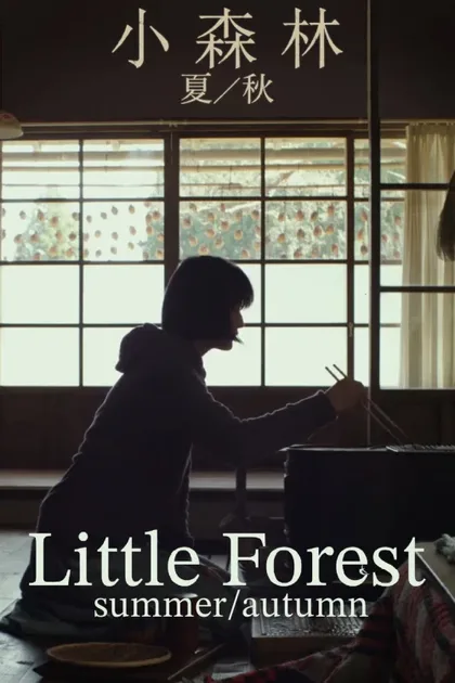 Фильм Небольшой лес: Лето и осень (2014)