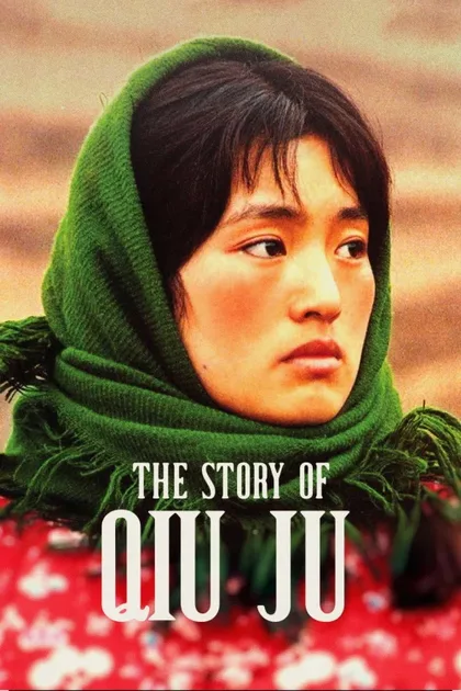 Фильм Цю Цзюй идет в суд (1992)