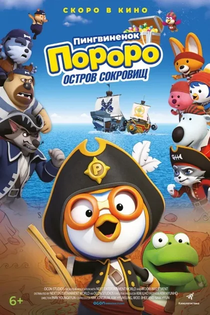 Фильм Пингвинёнок Пороро: Пираты острова сокровищ (2019)