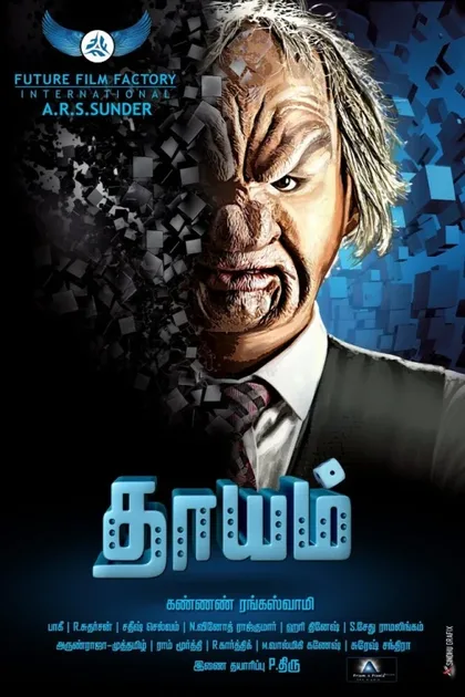 Фильм Жребий (2017)
