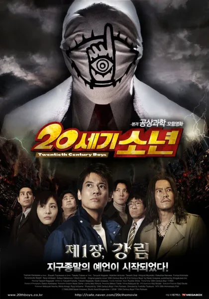 Фильм Парни двадцатого века (2008)