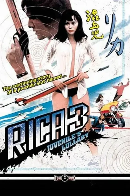 Фильм Рика 3: Колыбельная песенка (1973)