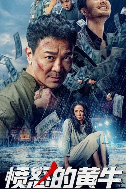 Фильм Бешеный бык (2021)