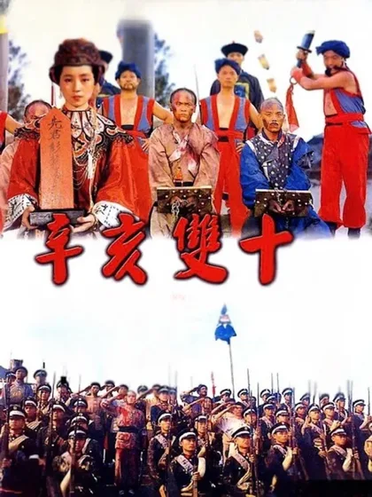 Фильм Битва за Тайвань (1981)