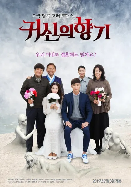 Фильм Призрачный аромат (2019)