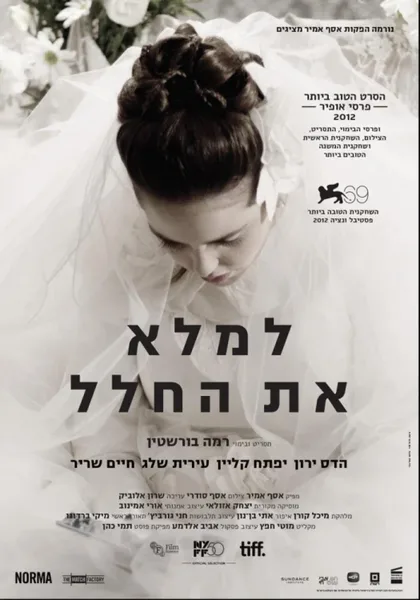 Фильм Заполнить пустоту (2012)