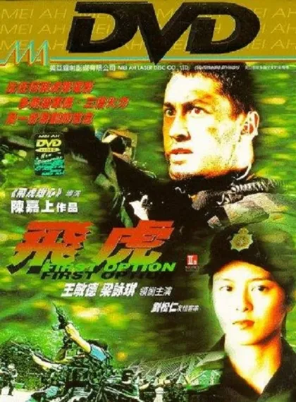 Фильм Без компромиссов (1996)