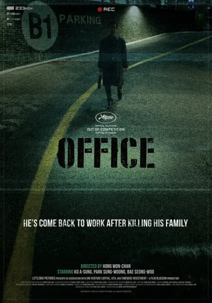 Фильм Офис (2015)