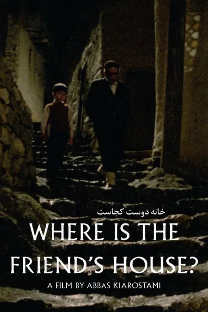 Фильм Где дом друга? (1987)