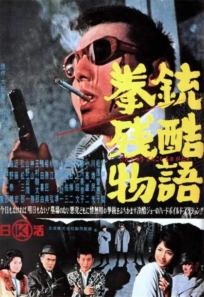 Фильм История одного преступления (1964)