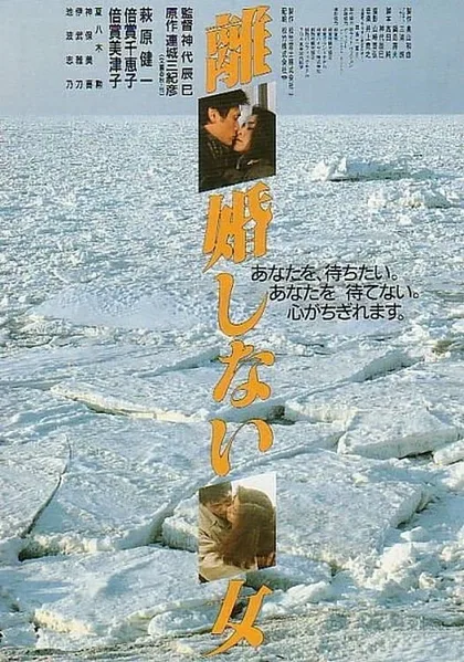 Фильм Женщины, которые не разводятся (1986)