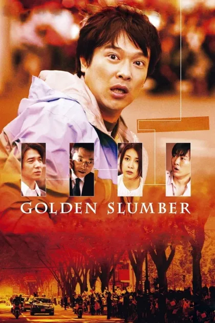 Фильм Золотой сон (2010)