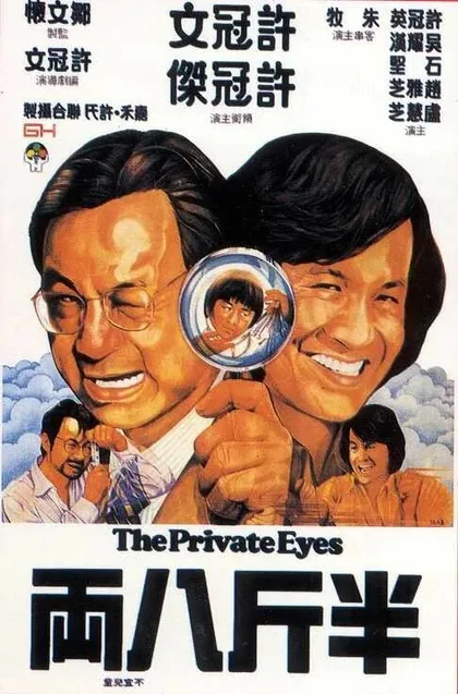 Фильм Частные детективы (1976)