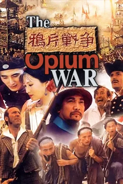 Фильм Опиумная война (1997)