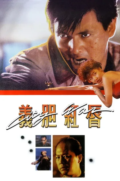 Фильм Городская война (1988)