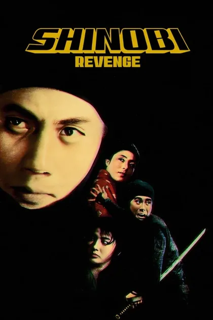 Ниндзя 2