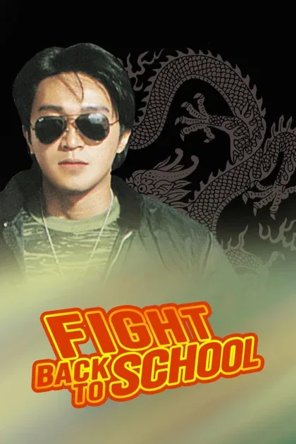 Фильм Сопротивление в школе (1991)