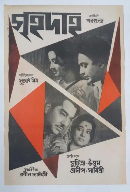 Фильм Пожар (1967)