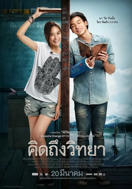 Фильм Дневник учителя (2014)