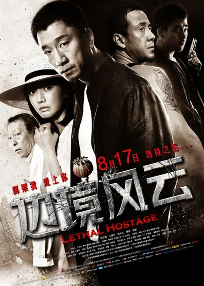 Фильм Смертельный заложник (2012)