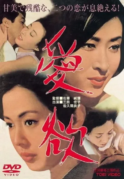 Фильм Страсть (1966)