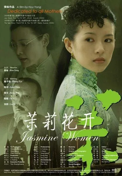 Фильм Жасминовые женщины (2004)