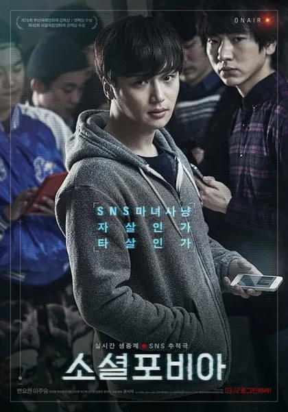 Фильм Социофобия (2014)