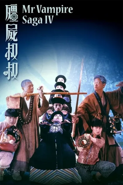 Фильм Мистер вампир 4 (1988)