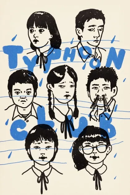 Фильм Клуб «Тайфун» (1985)