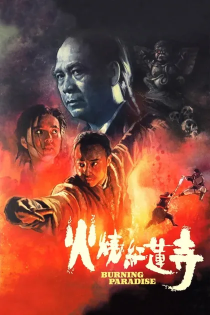Фильм Выжженный рай (1994)