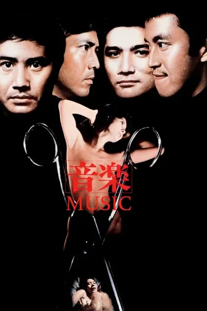 Фильм Музыка (1972)