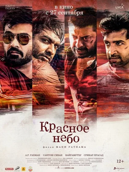 Фильм Красное небо (2018)