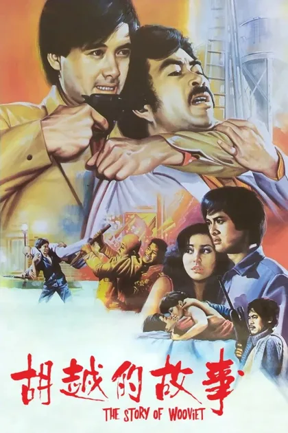 Фильм Покровитель убийц (1981)