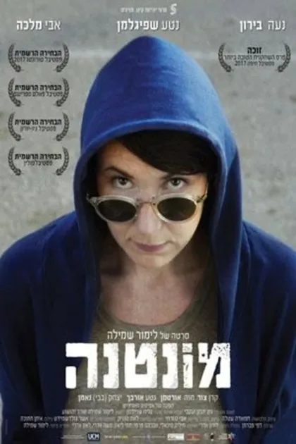 Фильм Монтана (2017)