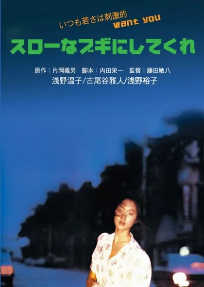 Фильм Медленный танец (1981)
