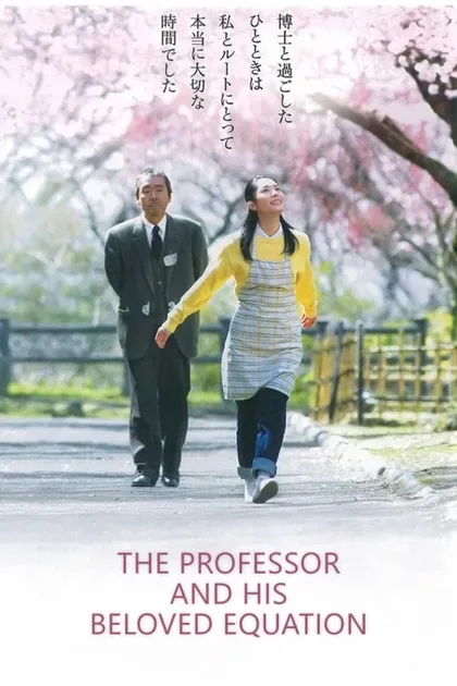 Фильм Любимое уравнение профессора (2006)